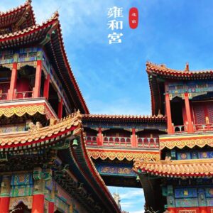 雍和宮佛珠
